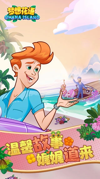 梦想花语手游免费版