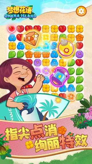 梦想花语手游免费版