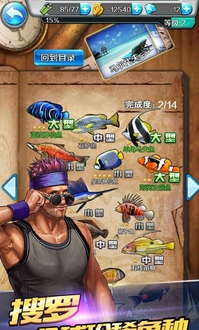 钓鱼梦想之旅官方正版