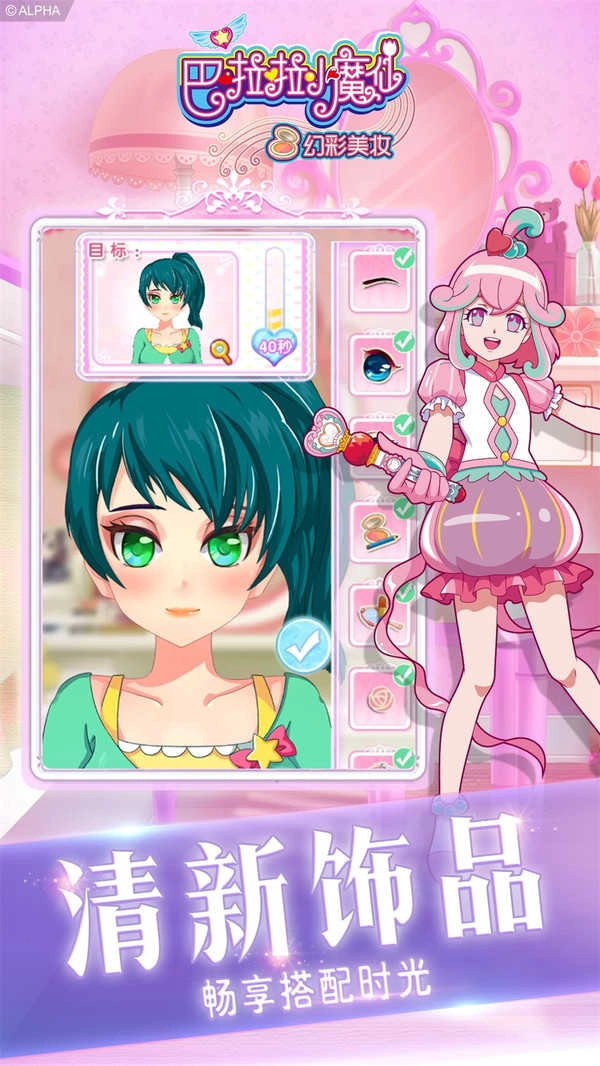 巴啦啦小魔仙幻彩美妆游戏正版