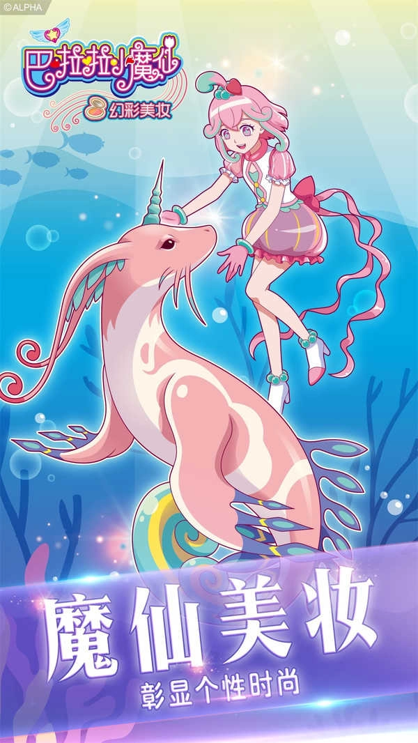巴啦啦小魔仙幻彩美妆游戏正版