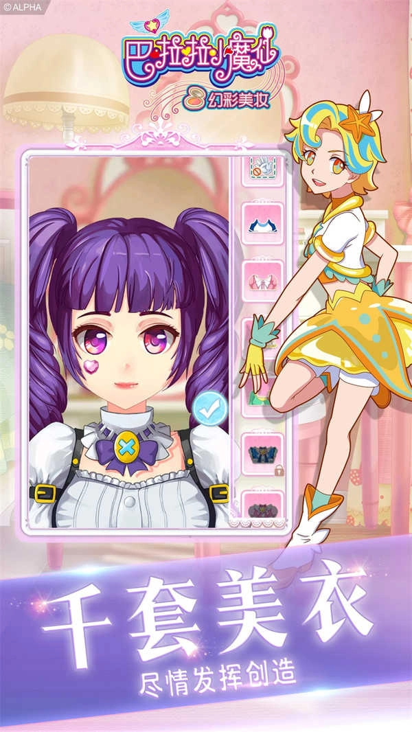 巴啦啦小魔仙幻彩美妆游戏正版