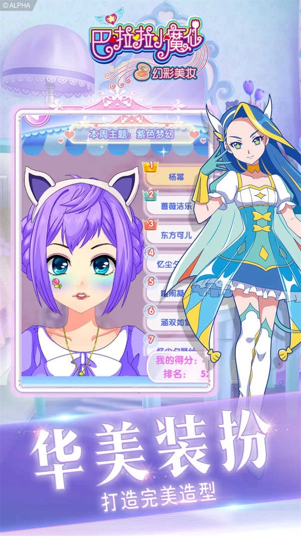 巴啦啦小魔仙幻彩美妆游戏正版
