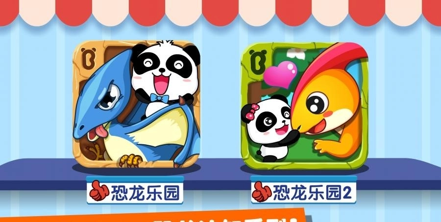 恐龙乐园2安卓官方版