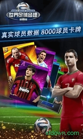 世界足球经理手游无广告版