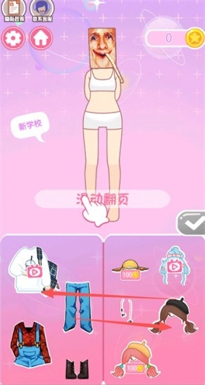 一起来穿搭免费版