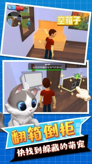 躲猫猫派对正版