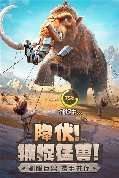 最后的原始人免费版