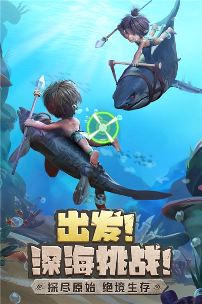最后的原始人免费版