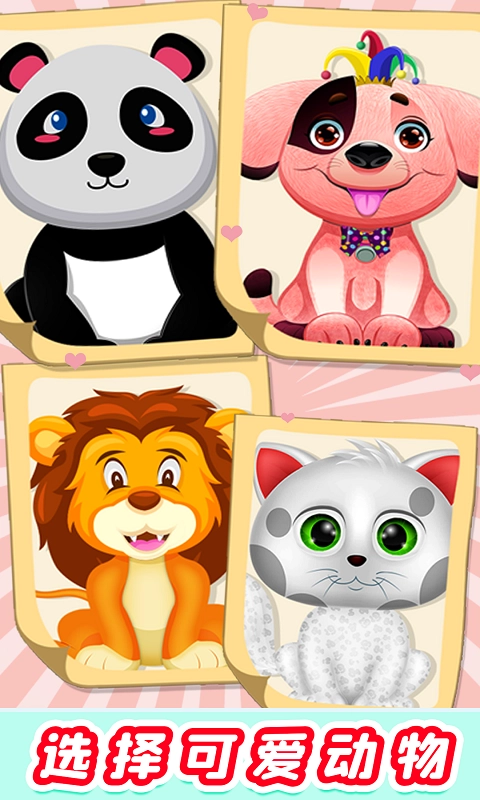 宝宝萌宠医院官方最新版