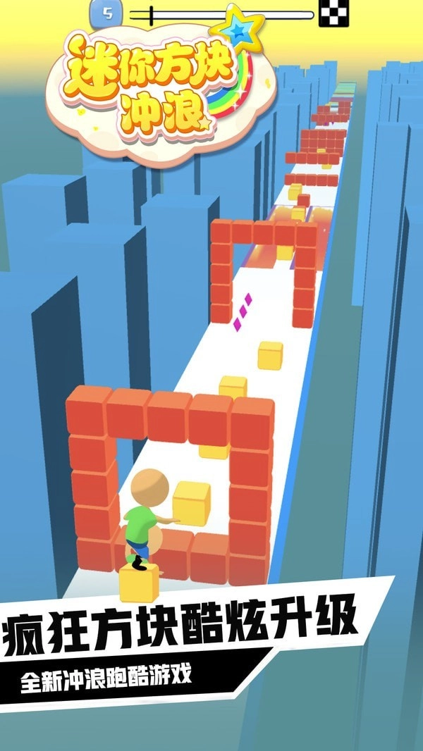 迷你方块冲浪游戏无广告版图2