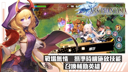 幻域方舟港台服通用版图4