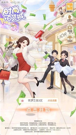 时尚百货城安卓免费版图1