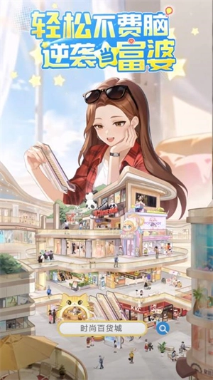 时尚百货城安卓免费版图3