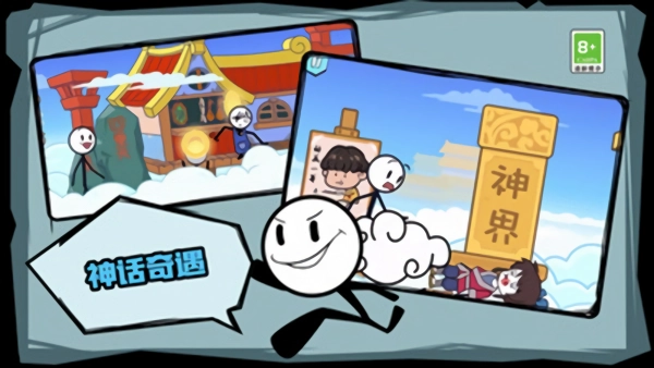 火柴人历险记游戏完整版图1