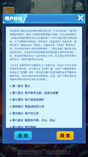 赏金战机官方最新版