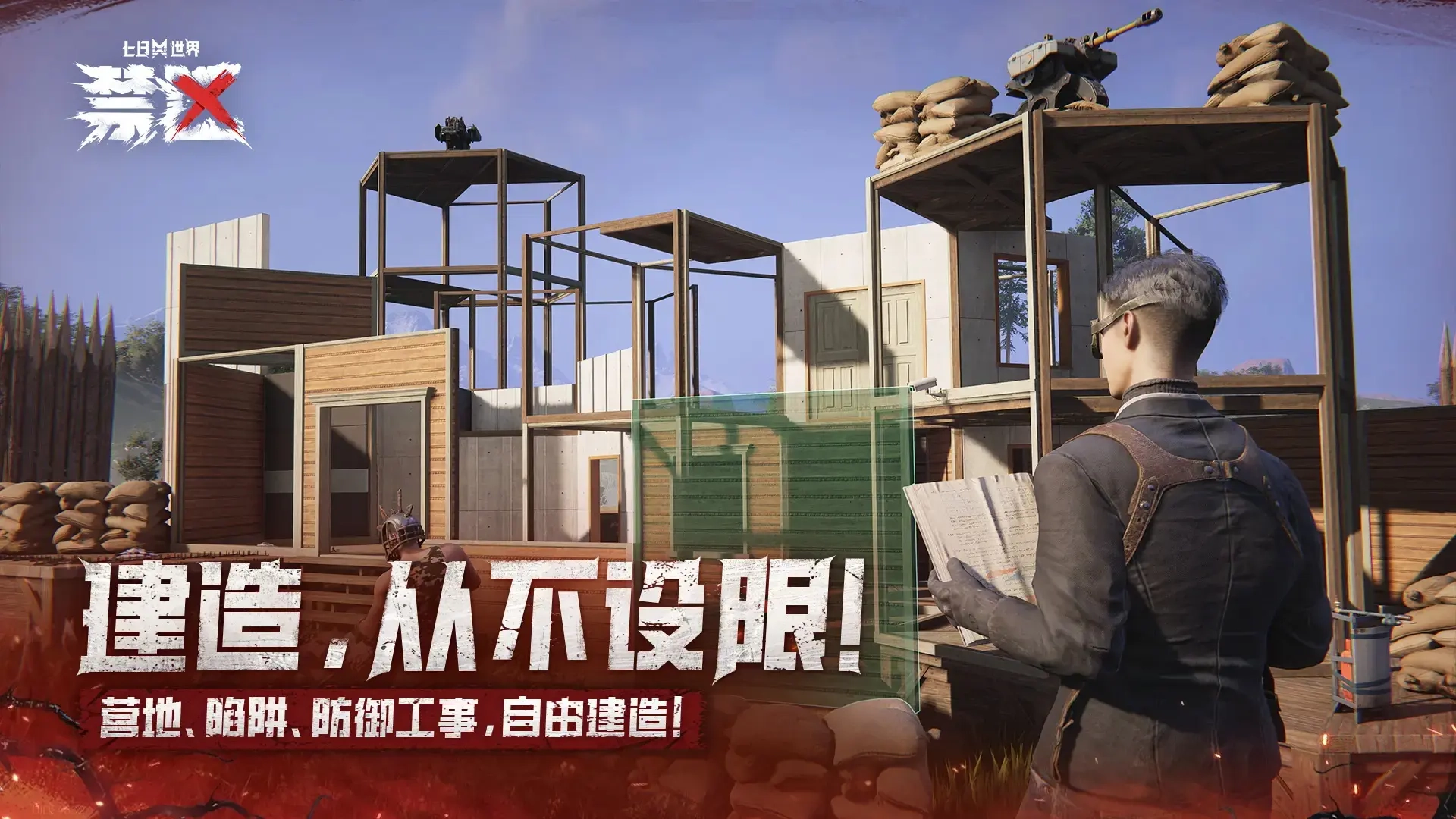 七日世界游戏绿色版图4