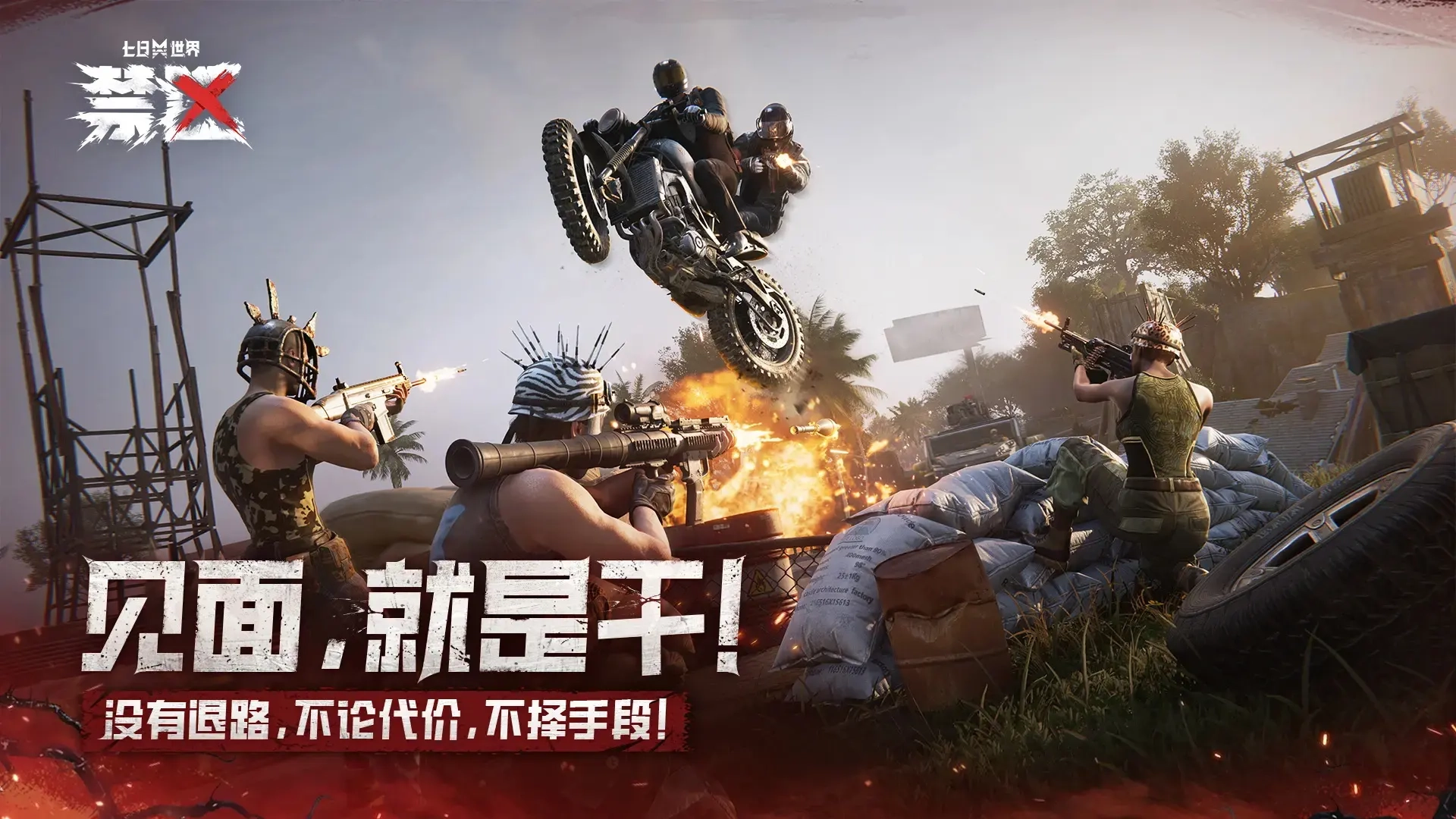 七日世界游戏绿色版图6