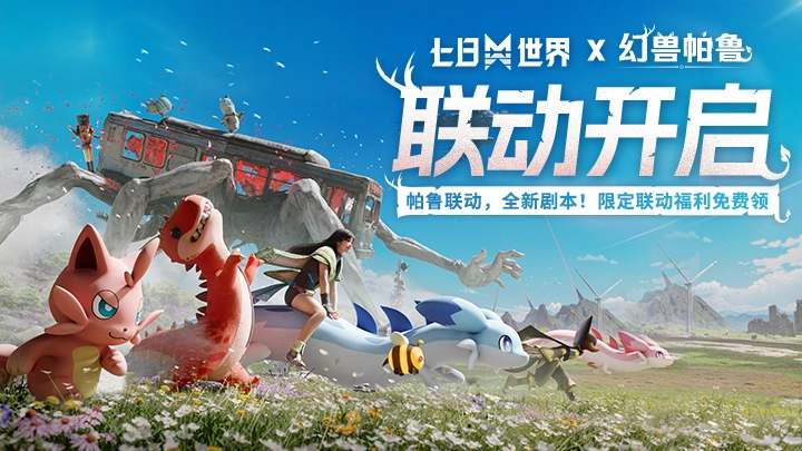 七日世界游戏绿色版图1