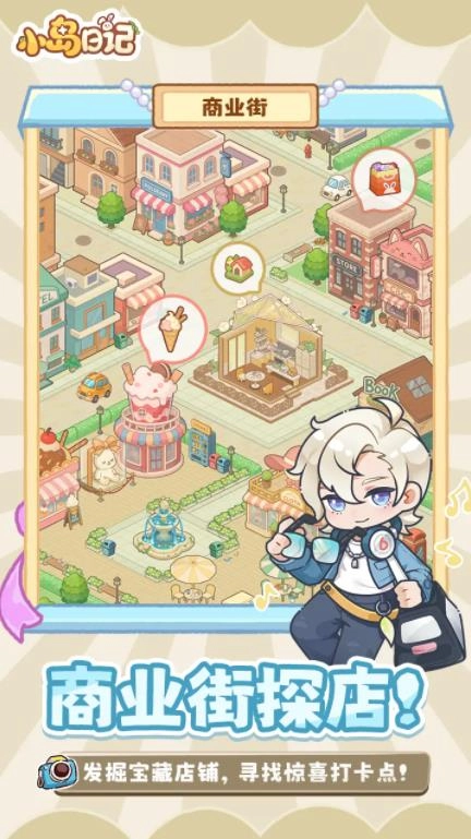 小岛日记官方最新版