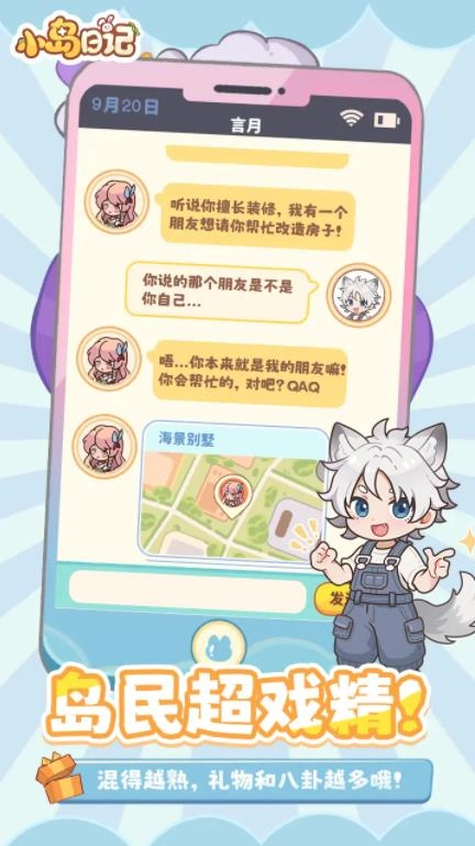 小岛日记官方最新版