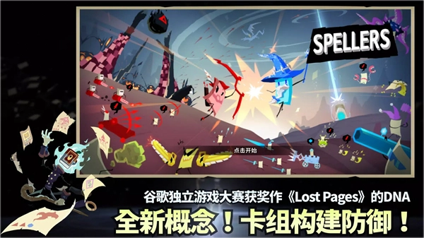 斯贝攻城记手机最新版