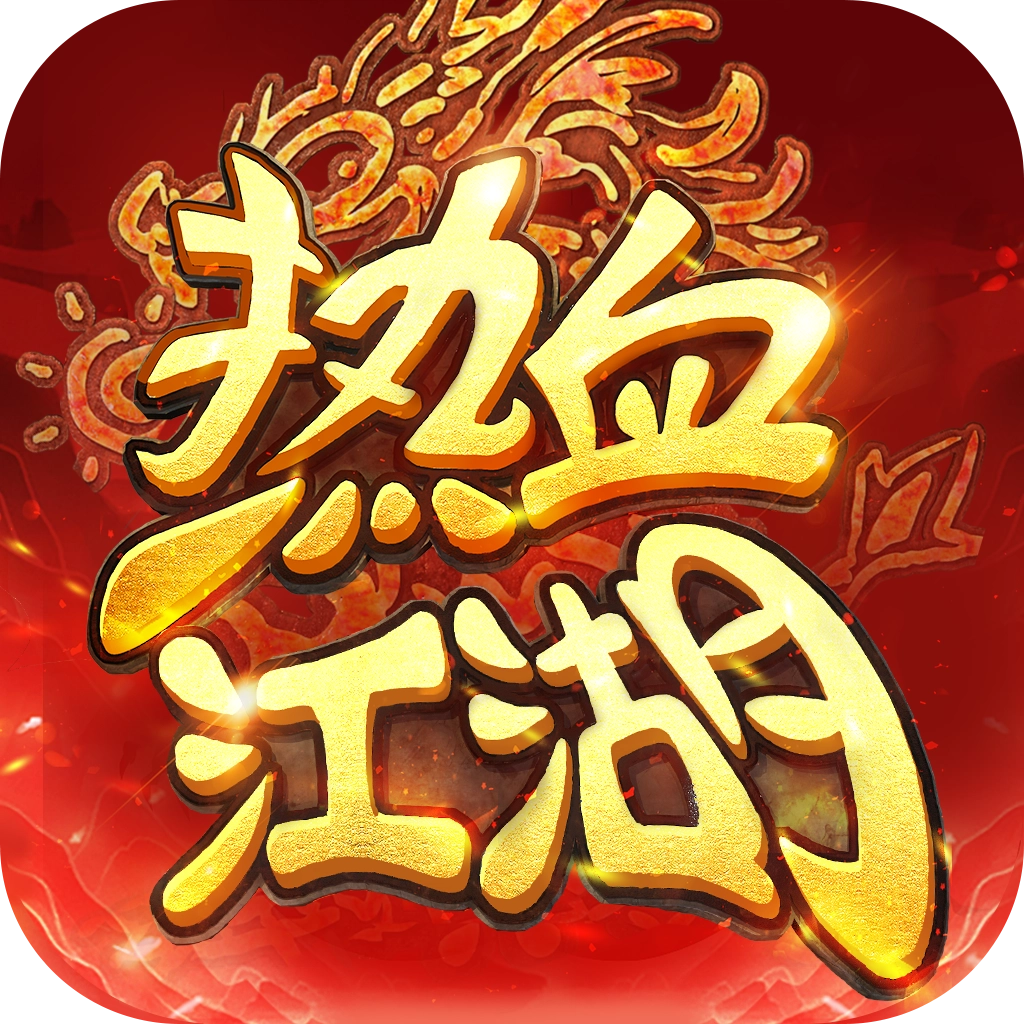 热血江湖归来手机版