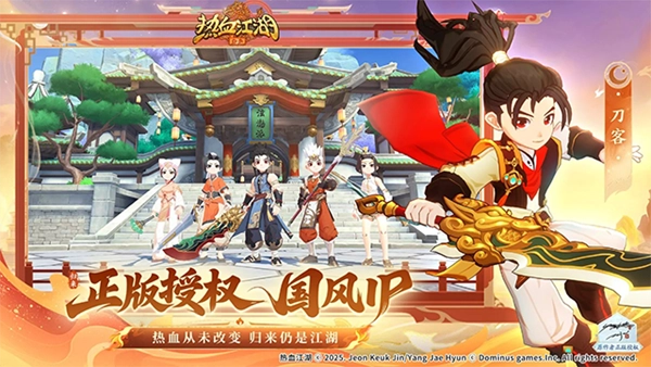 热血江湖归来手机版图4