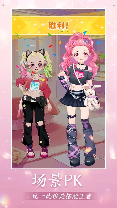 公主梦幻穿搭官方正版