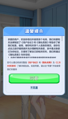 消个毛线游戏无广告版