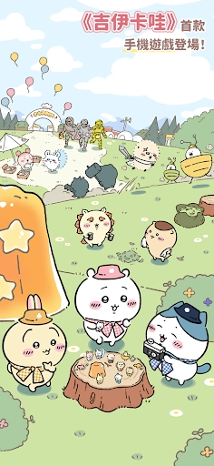 口袋吉伊卡哇游戏纯净版图1