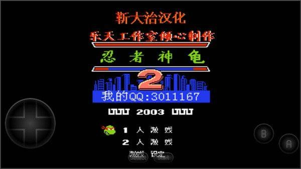 忍者神龟2安卓版安装包下载
