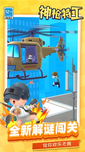 神枪特工官方正版图1