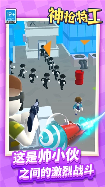 神枪特工官方正版图3
