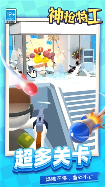 神枪特工官方正版图4