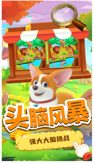 小老鼠找茬官方最新版图1