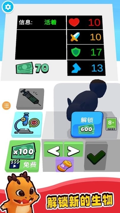 病毒入侵游戏无广告版