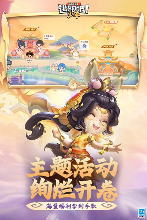 逃跑吧少年原版图1