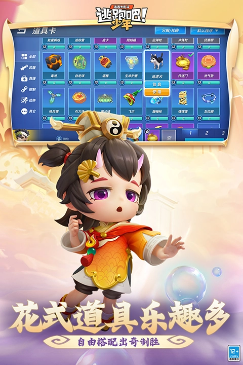 逃跑吧少年原版图4