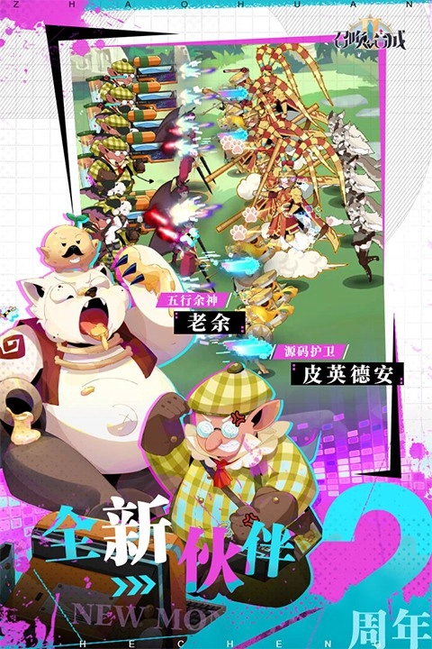 召唤与合成2游戏纯净版图1