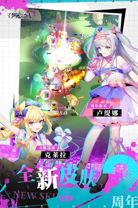 召唤与合成2游戏纯净版图2