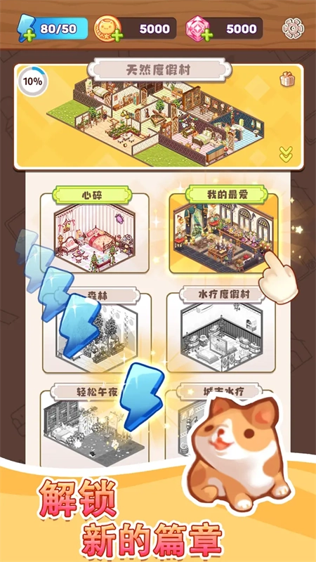 拼装小窝官方最新版图4