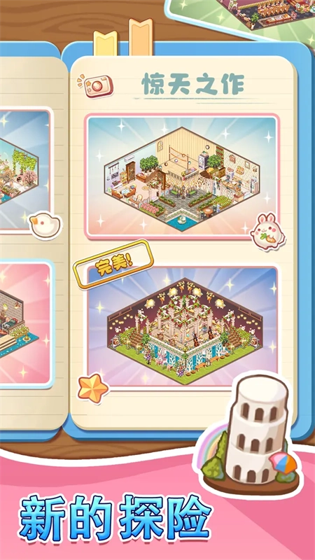 拼装小窝官方最新版图5