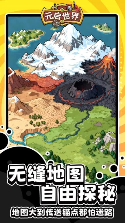 元启世界游戏最新版图2
