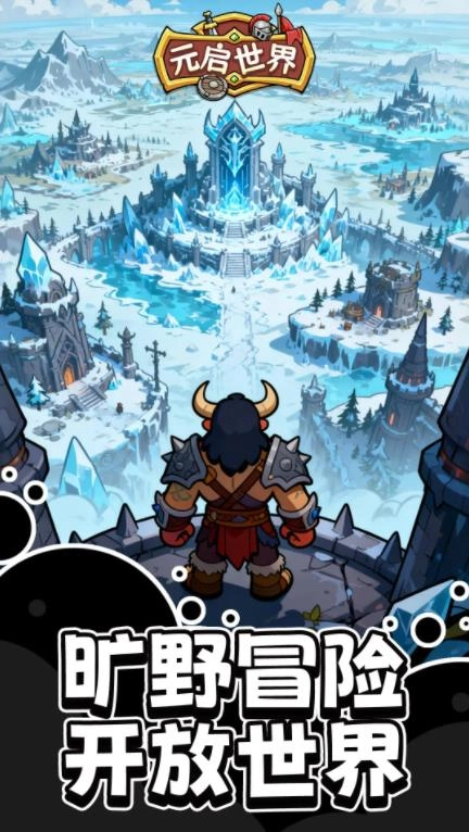 元启世界游戏最新版图1