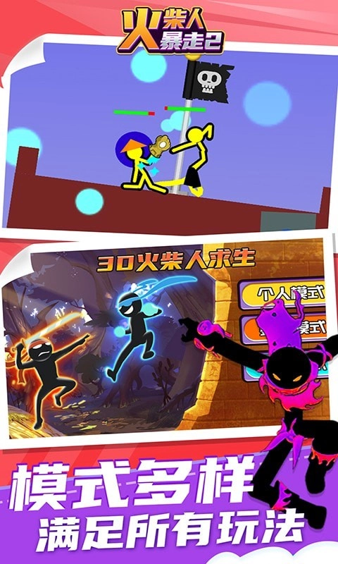 火柴人暴走2游戏正版图1