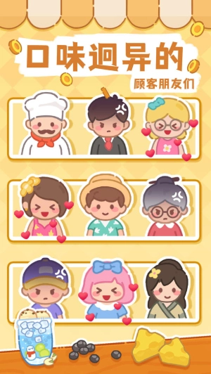 梦幻奶茶屋游戏安装包图1