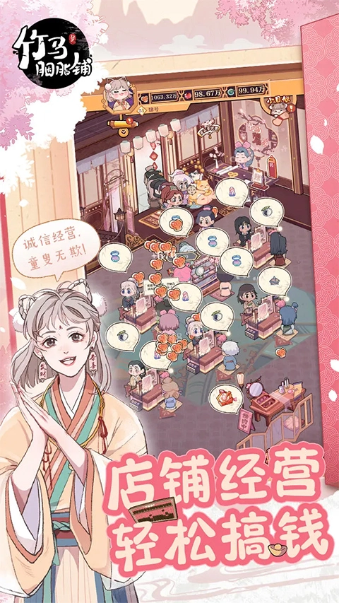 竹马胭脂铺游戏无广告版图5