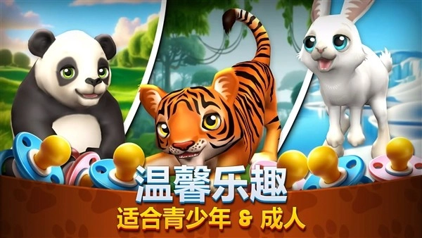 动物园生活2游戏绿色版图1