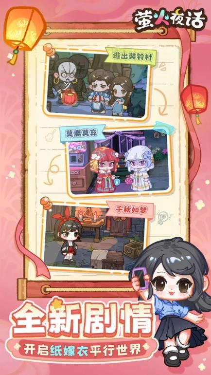 萤火夜话安卓版